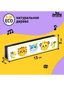 Губная гармошка «Зверята», цвет белый