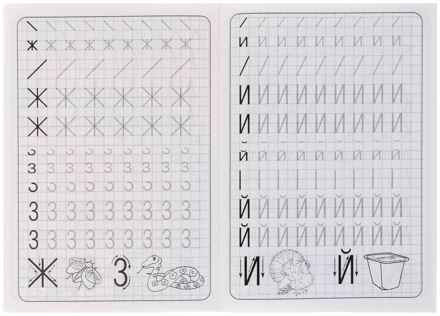 Каллиграфические прописи для малышей «Пишем печатные буквы»