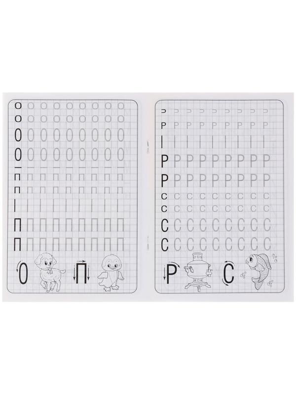 Каллиграфические прописи для малышей «Пишем печатные буквы»