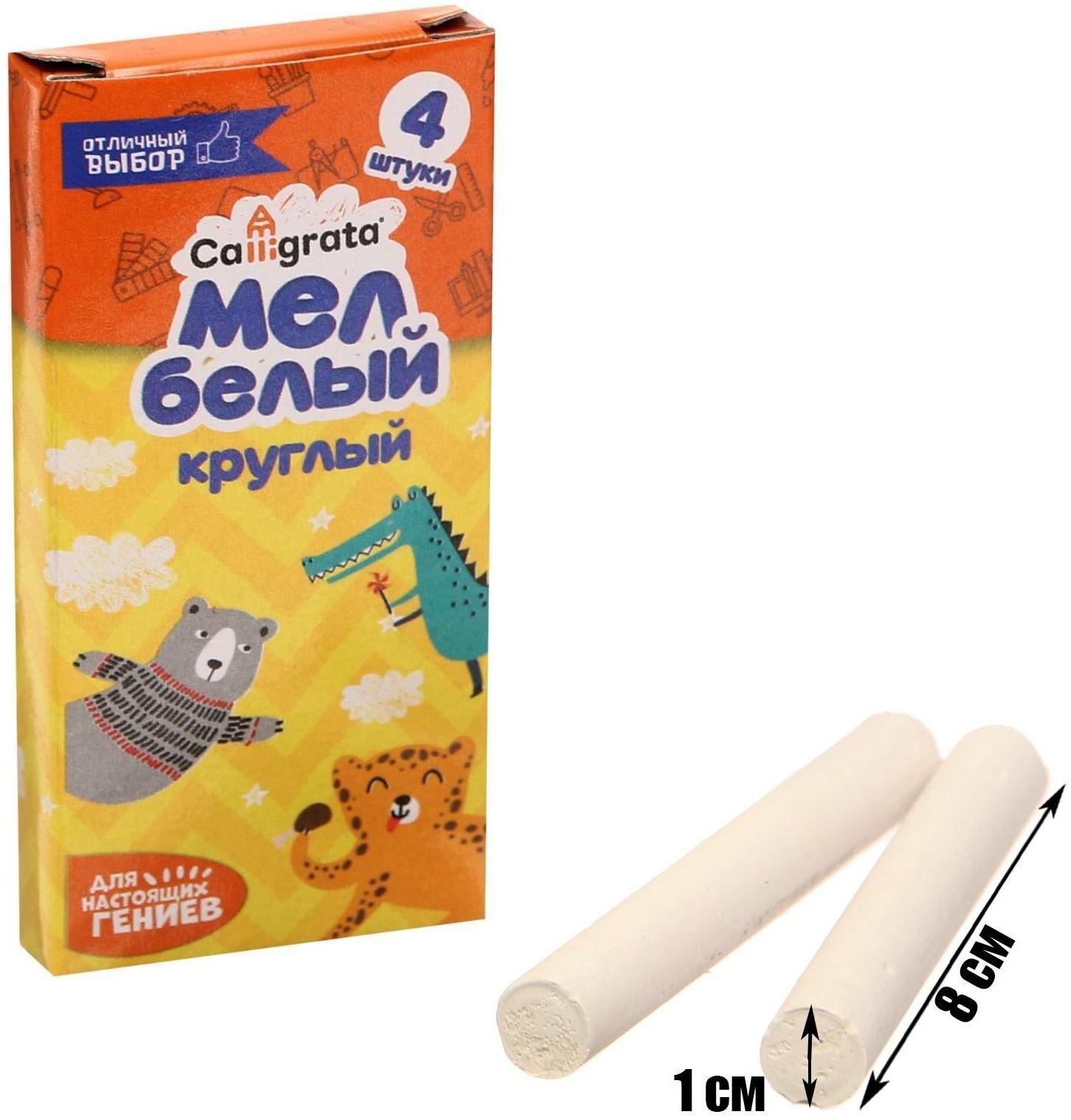 Мел школьный белый набор 4 штуки, круглый беспыльный, в картонной коробке
