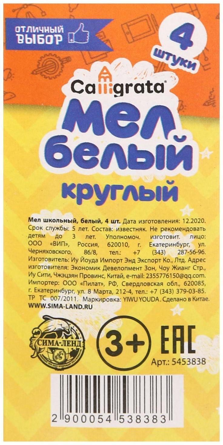 Мел школьный белый набор 4 штуки, круглый беспыльный, в картонной коробке