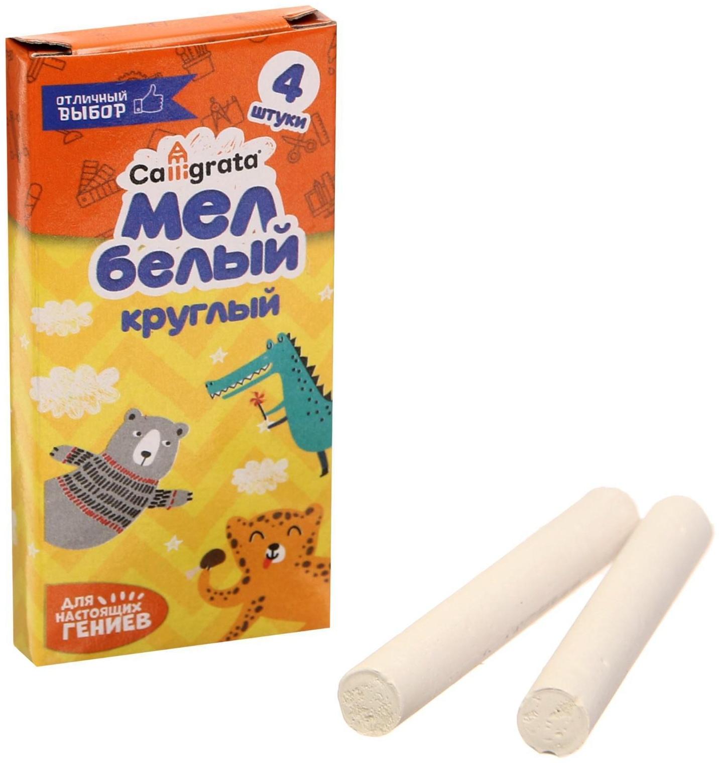 Мел школьный белый набор 4 штуки, круглый беспыльный, в картонной коробке