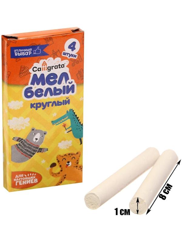 Мел школьный белый набор 4 штуки, круглый беспыльный, в картонной коробке