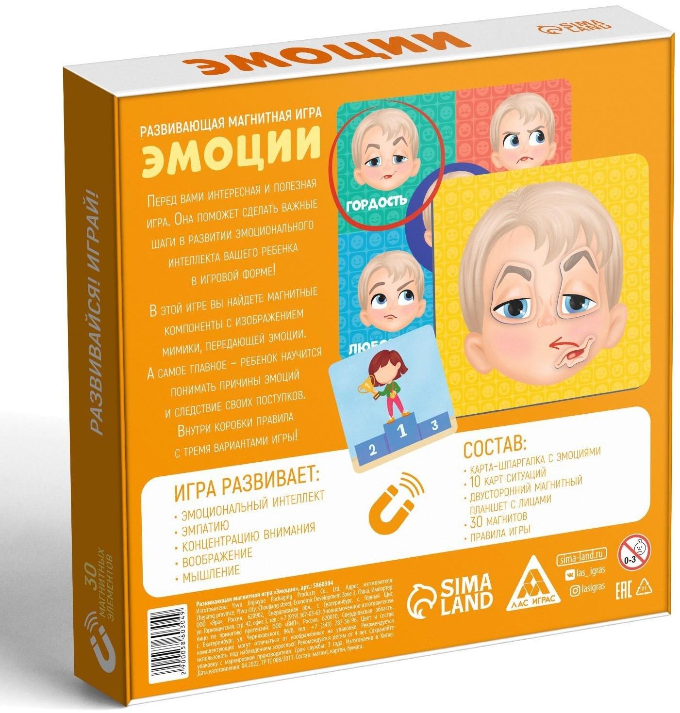 Развивающая магнитная игра «Эмоции», 4+