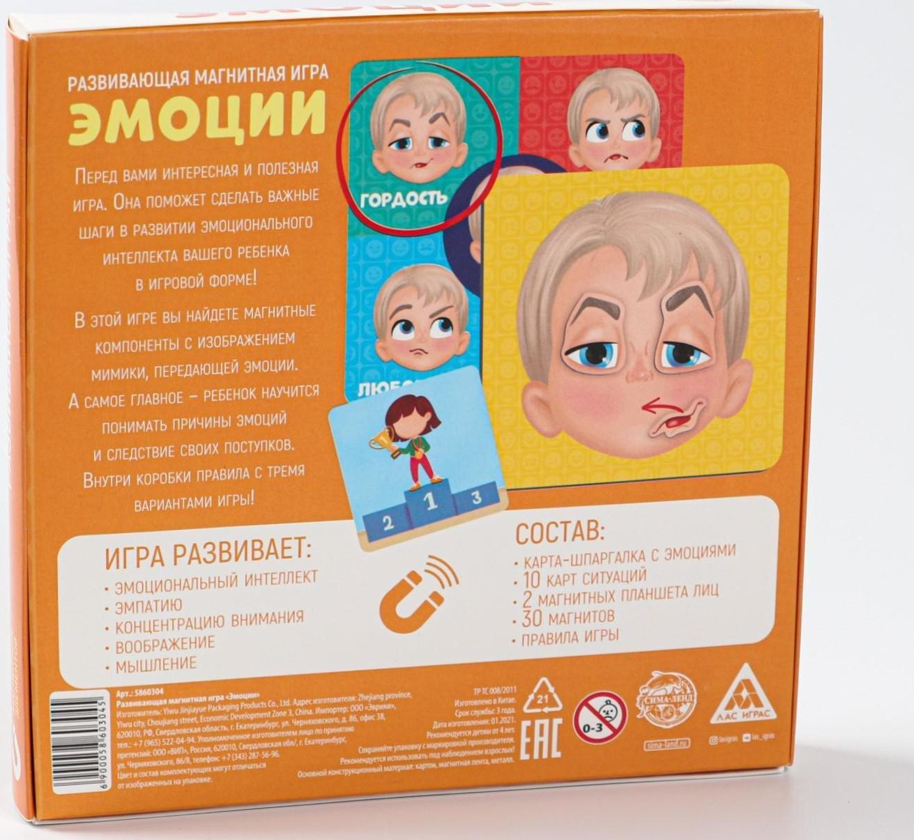 Развивающая магнитная игра «Эмоции», 4+