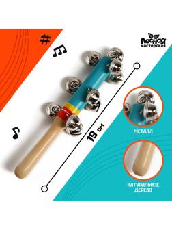 Игрушка с бубенцами «Весёлая мелодия», цвет голубой