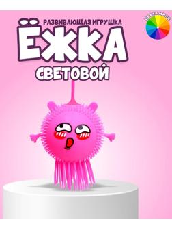 Ёжка «Головастик», световой, цвета МИКС
