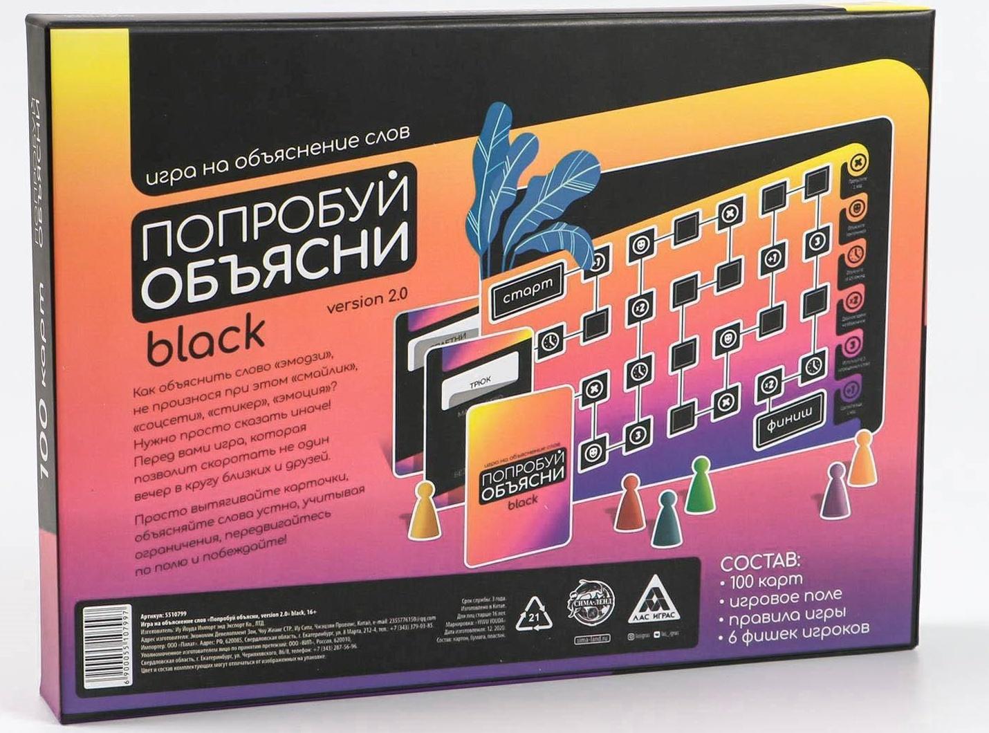 Настольная игра «Попробуй объясни.Black» version 2.0, на объяснение слов, 16+