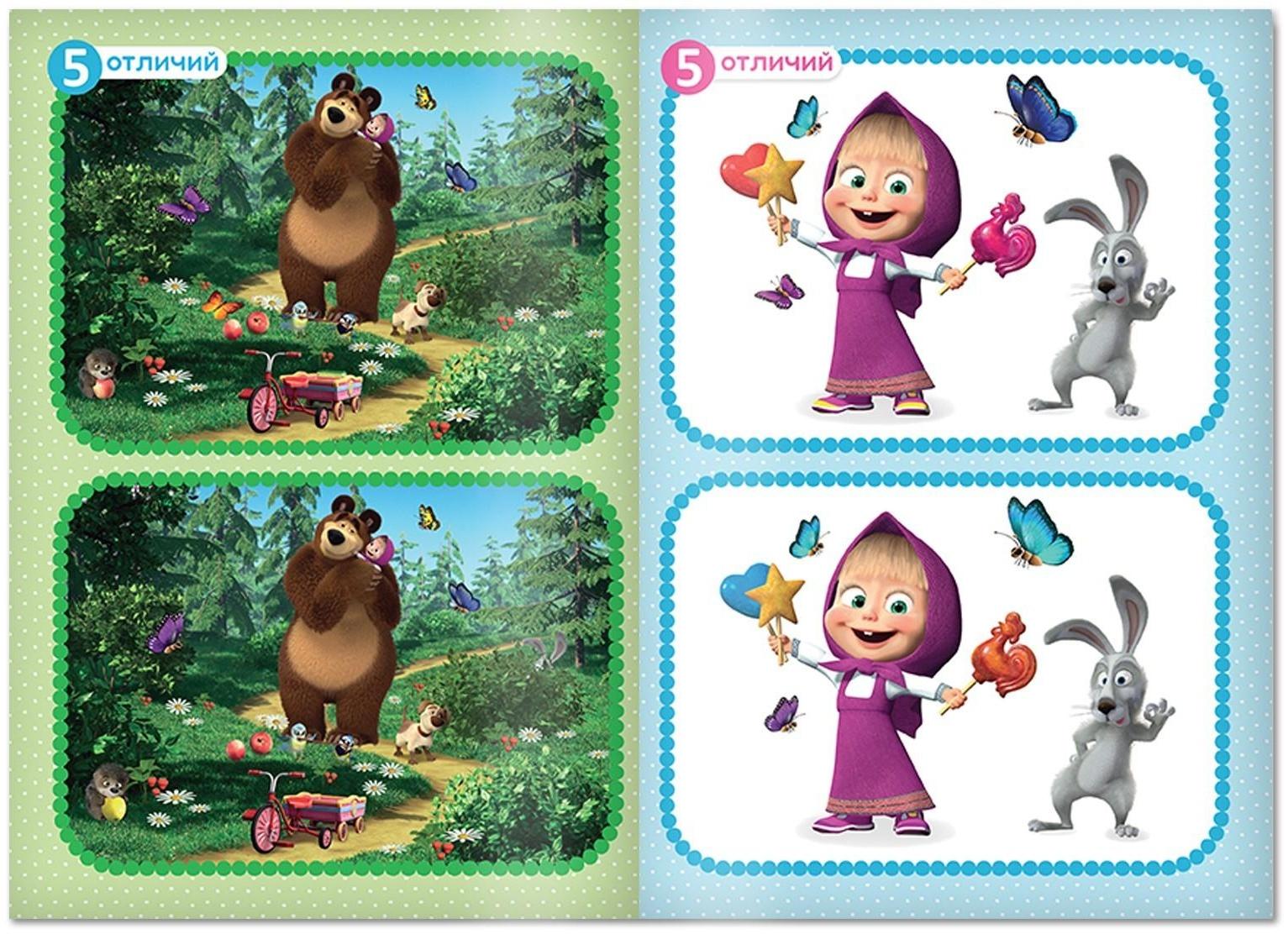 Книга «Найди отличия: 1-й уровень», 12 стр. «Маша и Медведь»