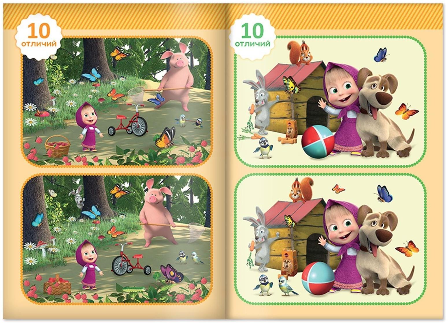 Книга «Найди отличия. Времена года», 12 стр., «Маша и Медведь»