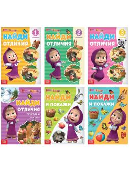 Набор книг «Найди отличия», 6 книг по 12 стр. «Маша и Медведь»