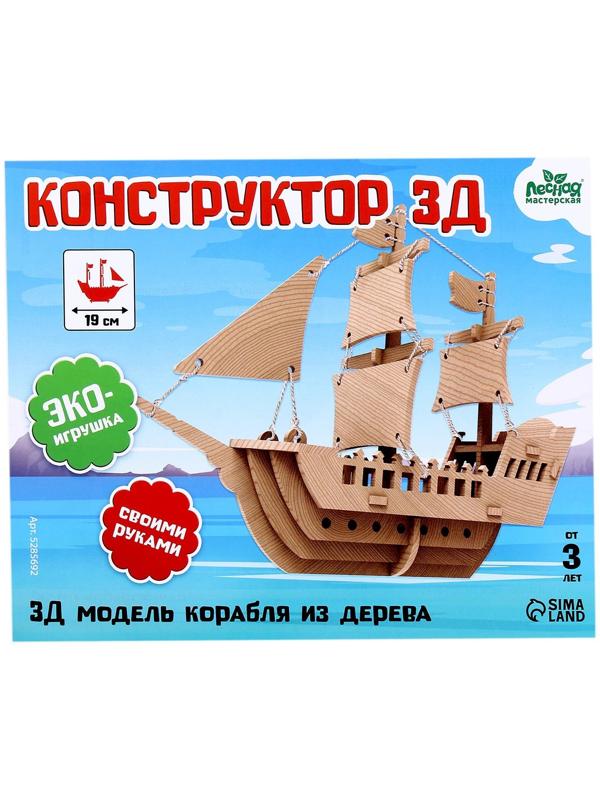 Деревянный конструктор 3Д модель «Корабль»