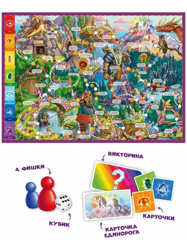 Игра-ходилка с викториной «Волшебный мир единорогов», 59,5х42 см