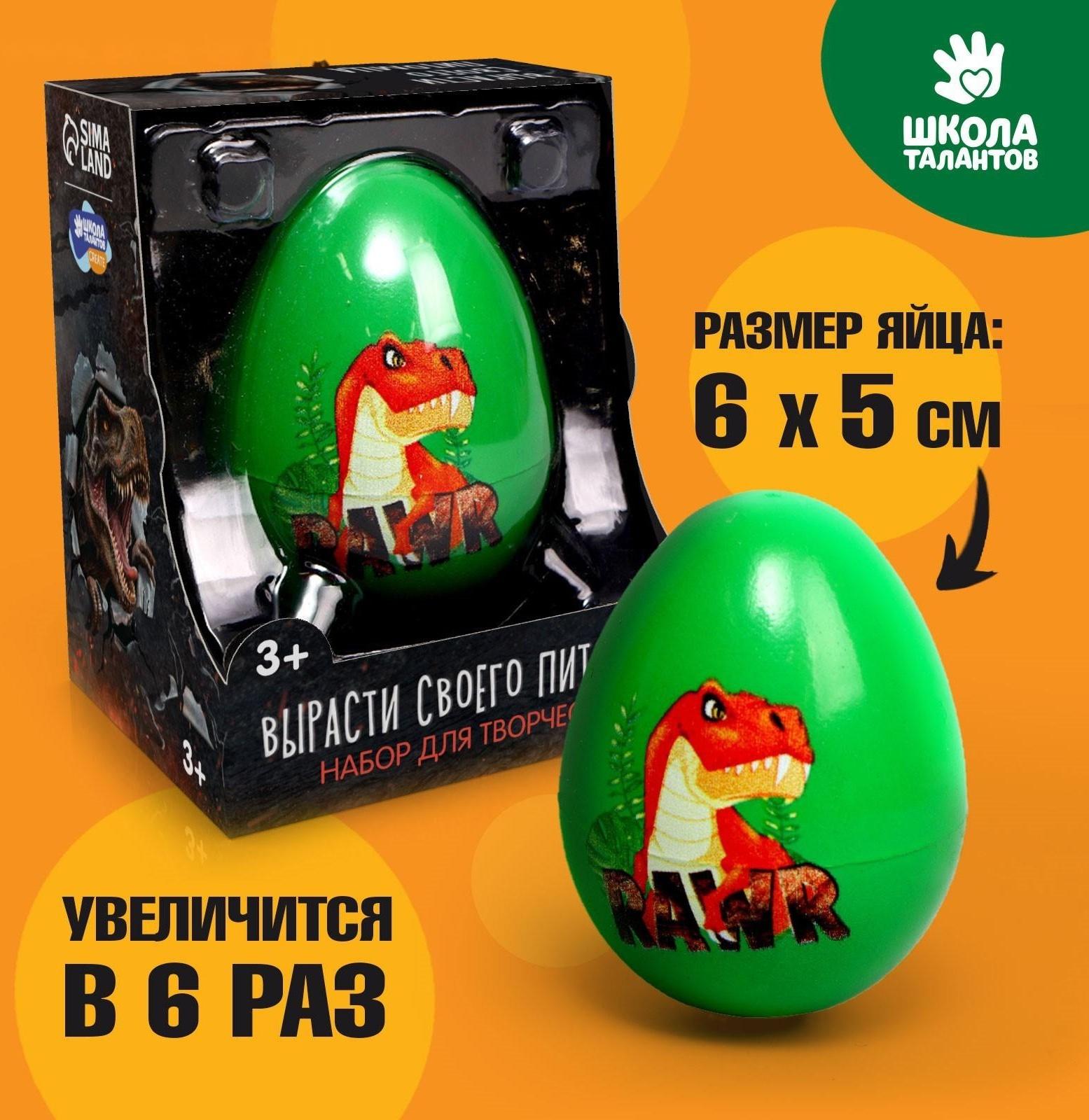 Набор для творчества. Вырасти своего питомца RAWR