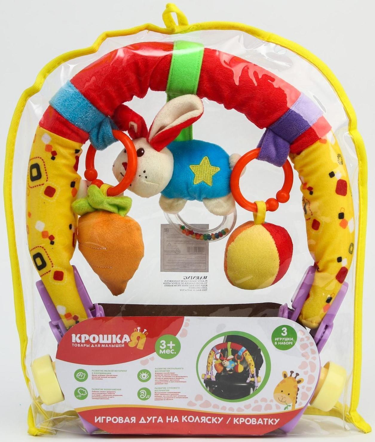 Дуга на кроватку/коляску «Зайка», 3 игрушки, с погремушками, р-р 27-40