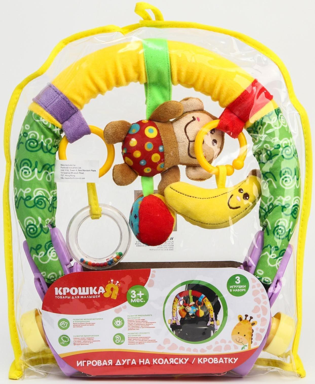Дуга на кроватку/коляску «Обезьянка», 3 игрушки, с погремушками, р-р 22-40