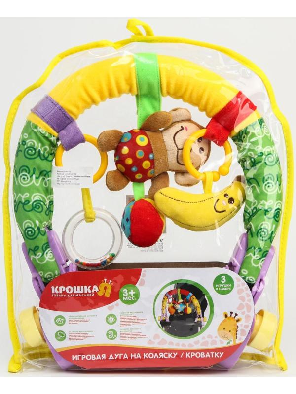 Дуга на кроватку/коляску «Обезьянка», 3 игрушки, с погремушками, р-р 22-40