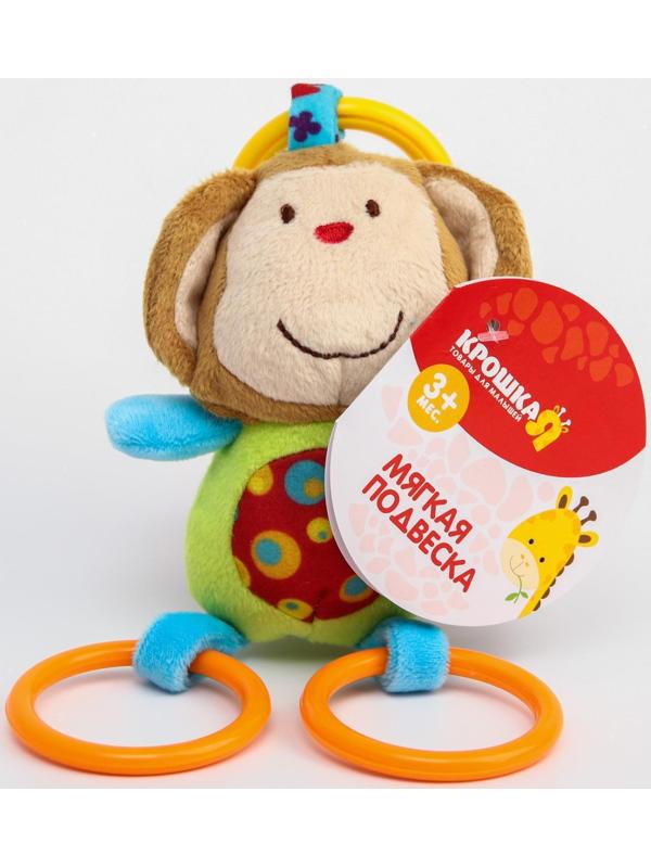 Подвеска мягкая «Яркие друзья», с развивающими элементами, 25 см, виды МИКС