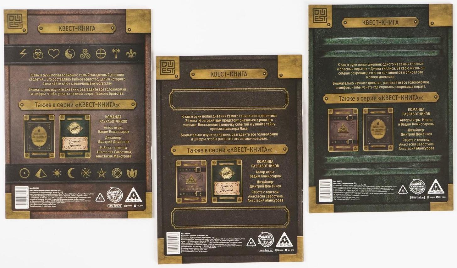 Набор книг-квестов «Дневники», 14+