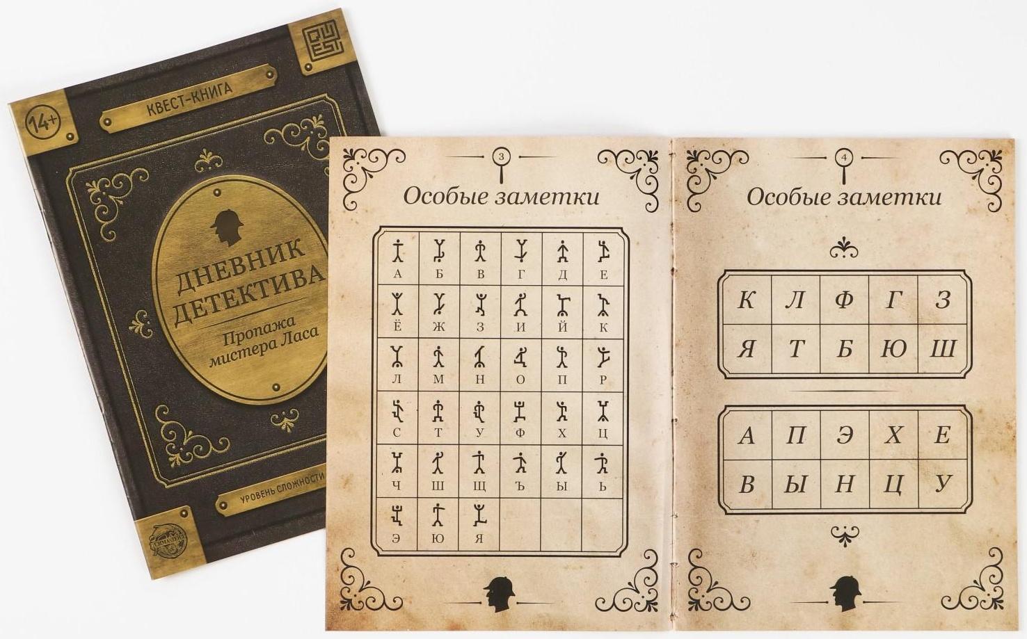 Набор книг-квестов «Дневники», 14+