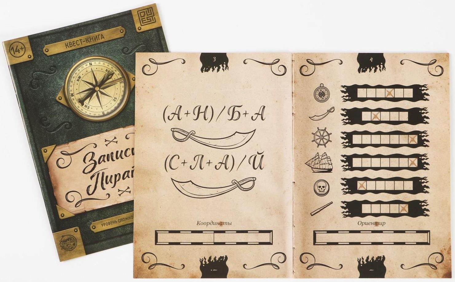 Набор книг-квестов «Дневники», 14+