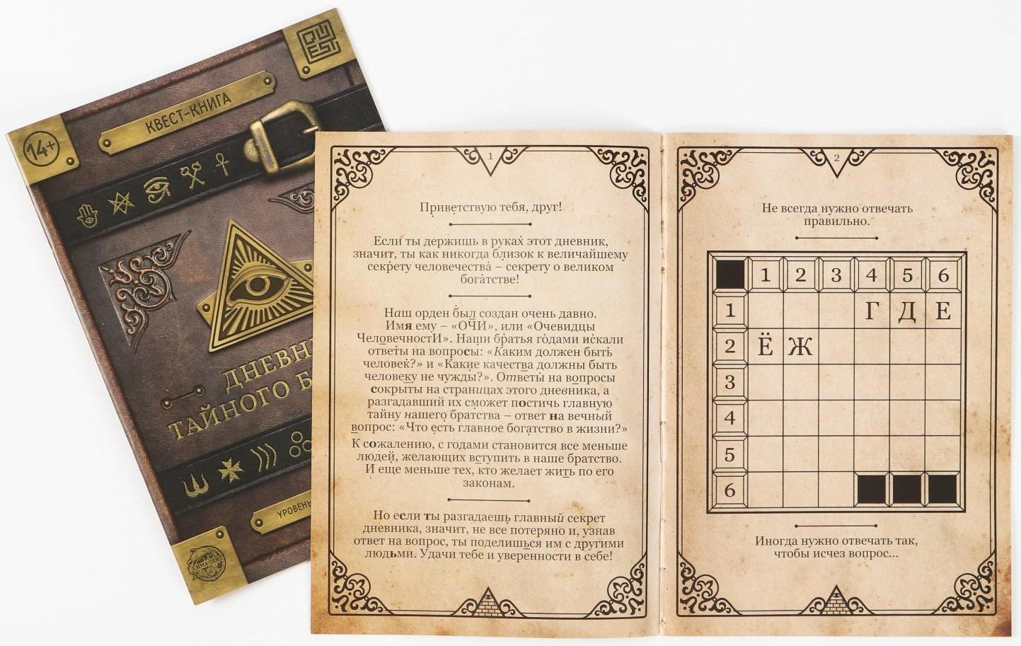Набор книг-квестов «Дневники», 14+