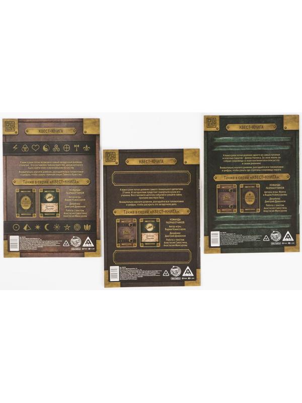 Набор книг-квестов «Дневники», 14+