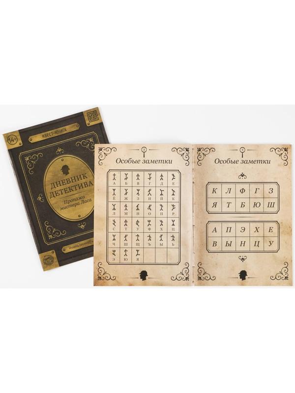 Набор книг-квестов «Дневники», 14+