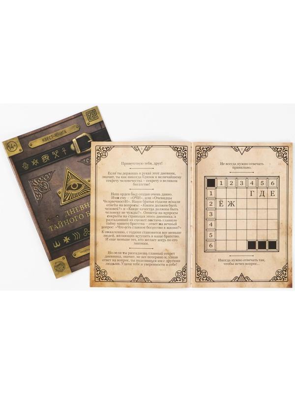 Набор книг-квестов «Дневники», 14+