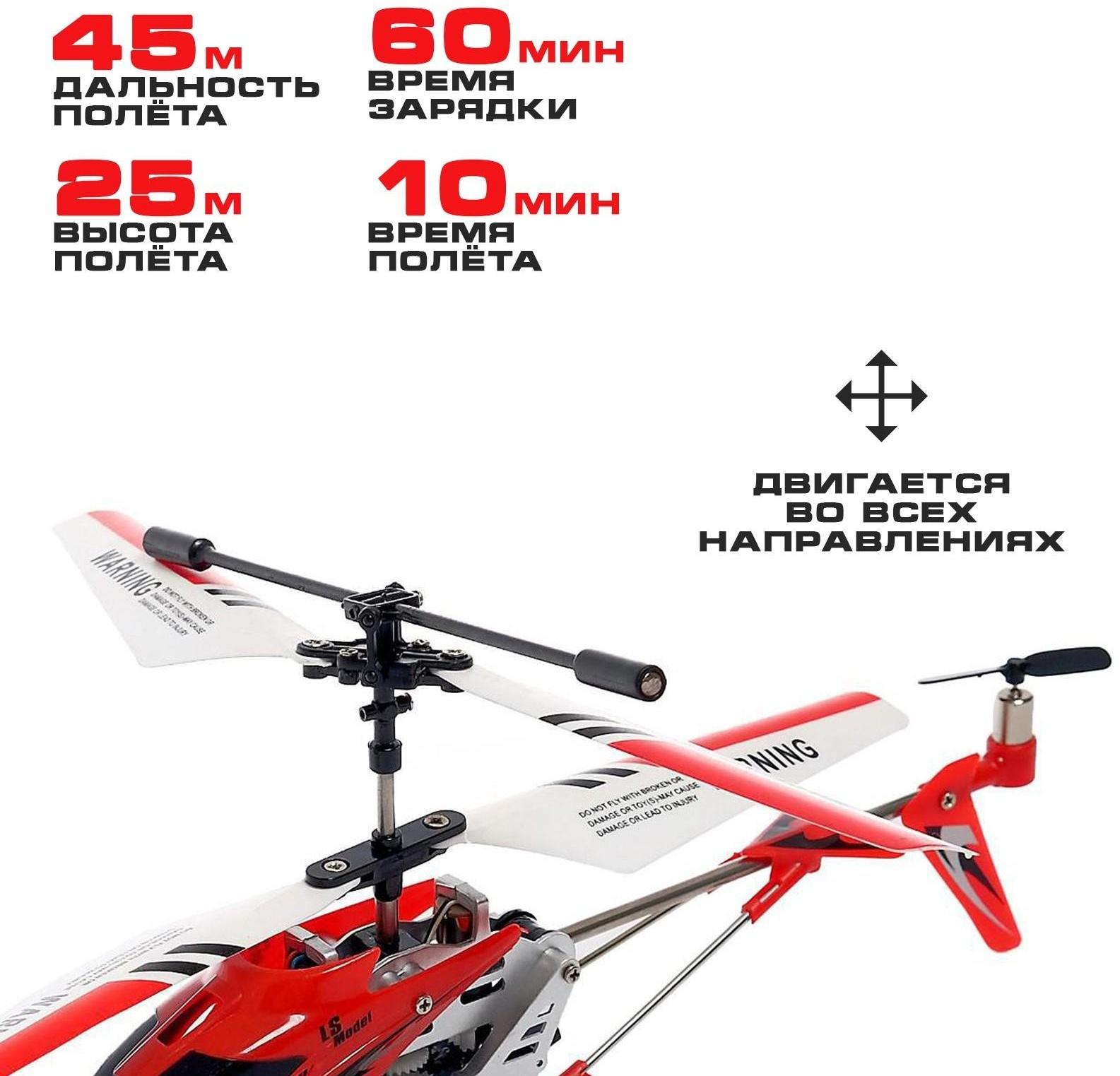 Вертолет радиоуправляемый SKY с гироскопом, цвет красный