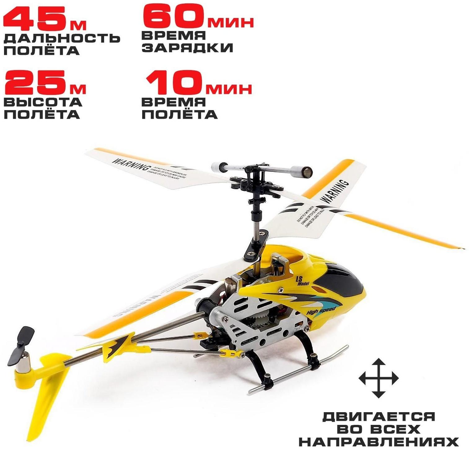 Вертолет радиоуправляемый SKY с гироскопом, цвет жёлтый