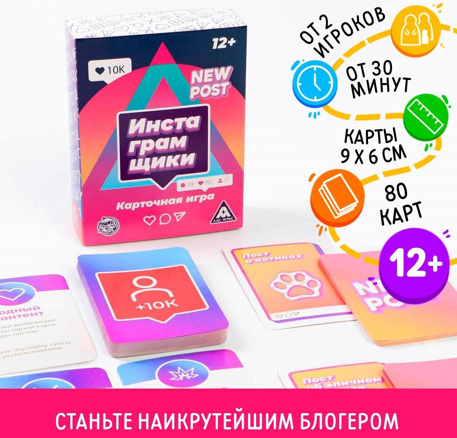 Карточная игра «Инстаграмщики», 80 карт