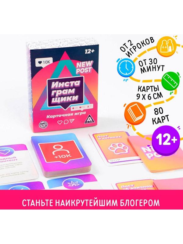 Карточная игра «Инстаграмщики», 80 карт