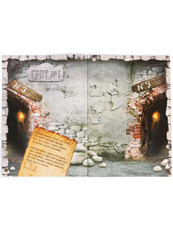 Книга-квест «Загадка подземного лабиринта» версия 2, 8+