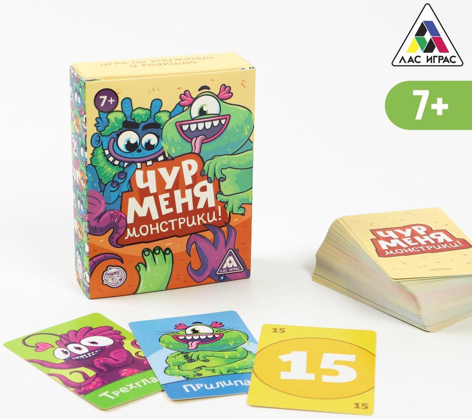 Игра «Чур меня монстрики!», 108 карт