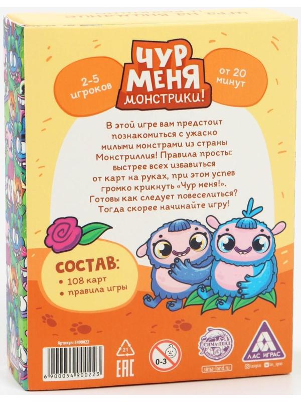 Игра «Чур меня монстрики!», 108 карт