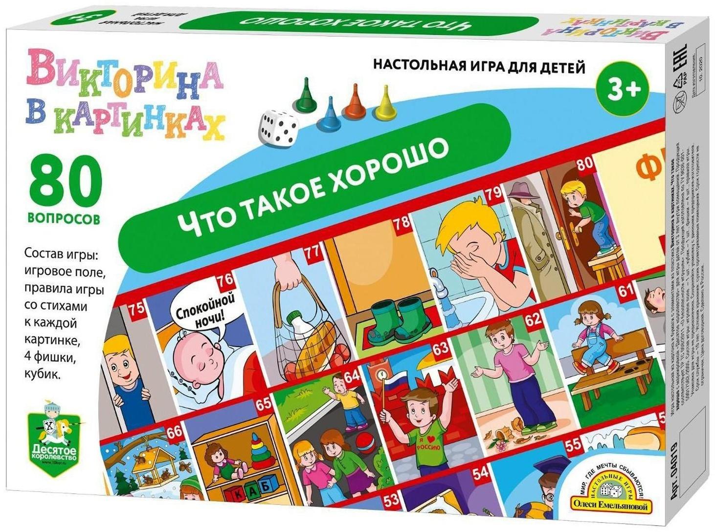 Игра-ходилка викторина «Что такое хорошо», 04019