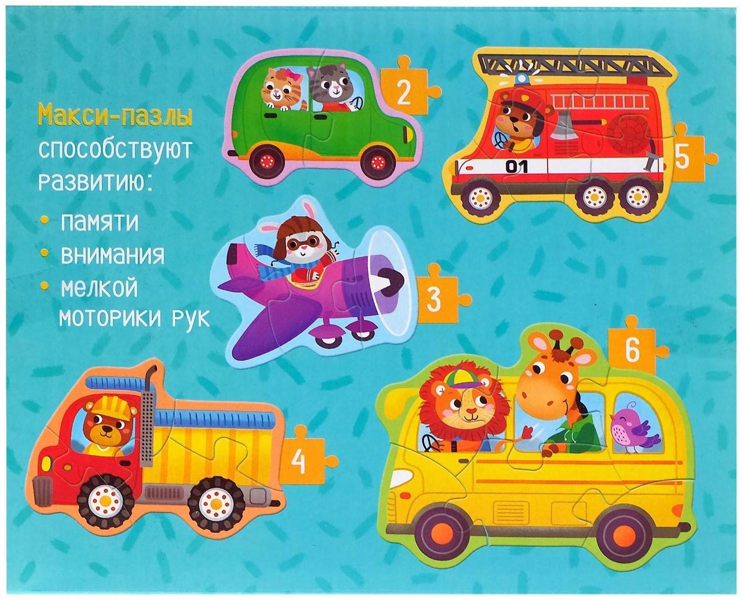Макси- пазлы «Транспорт», 5 пазлов, 20 деталей