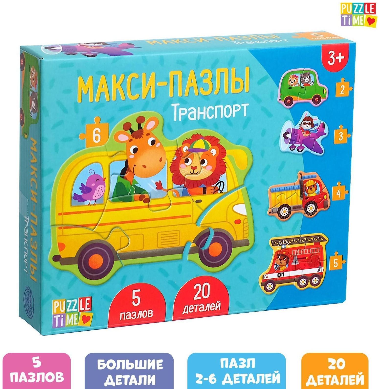 Макси- пазлы «Транспорт», 5 пазлов, 20 деталей