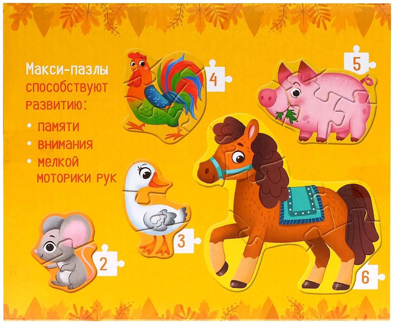 Макси- пазлы «Наша ферма», 5 пазлов, 20 деталей