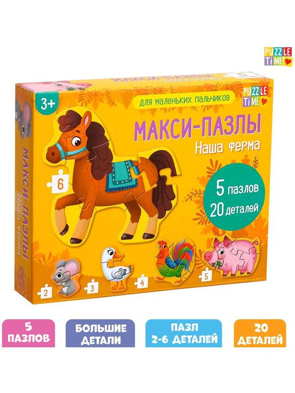 Макси- пазлы «Наша ферма», 5 пазлов, 20 деталей