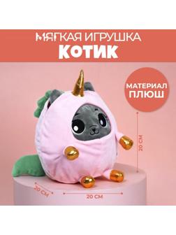 Мягкая игрушка «Котик в костюме единорожки», 20 см
