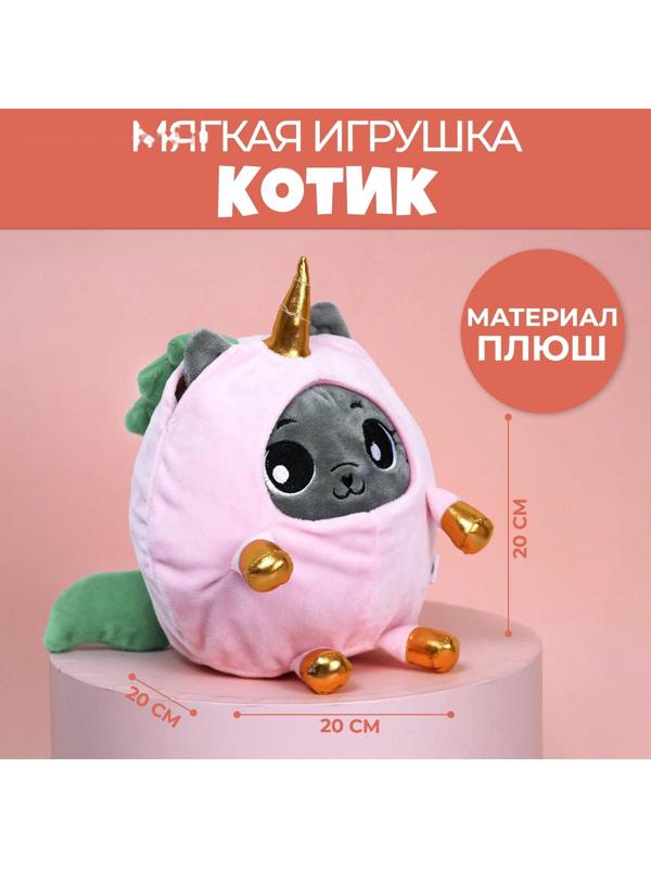 Мягкая игрушка «Котик в костюме единорожки», 20 см