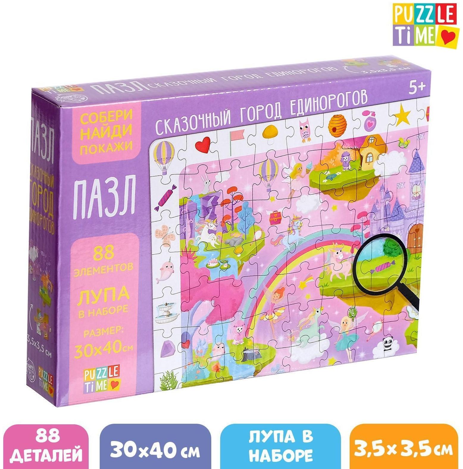 Пазлы «Найди и покажи. Сказочный город единорогов», 88 деталей