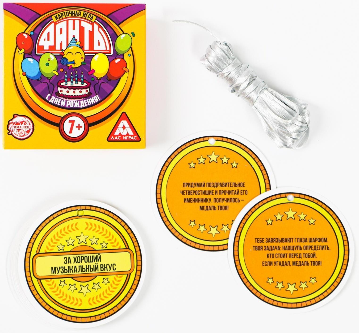 Карточная игра «Фанты. С днем рождения», 20 карт