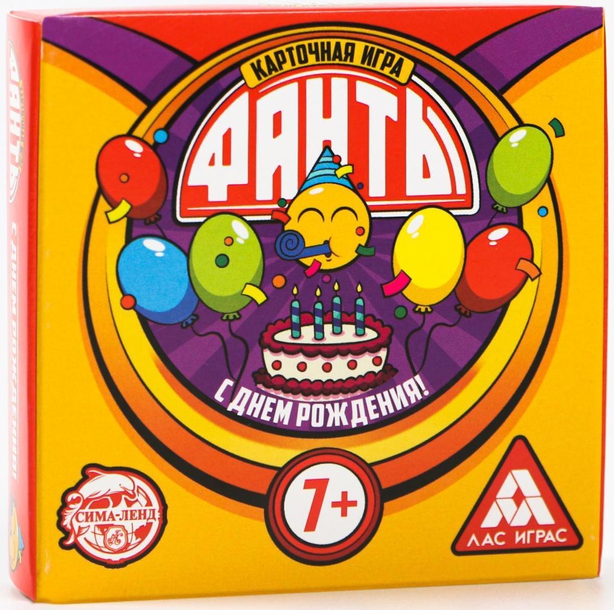 Карточная игра «Фанты. С днем рождения», 20 карт