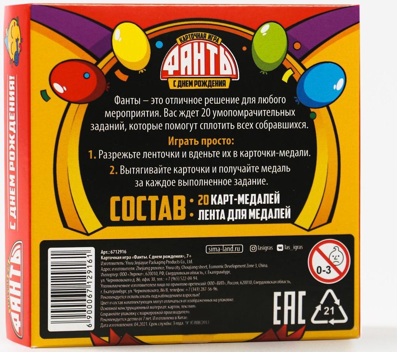 Карточная игра «Фанты. С днем рождения», 20 карт