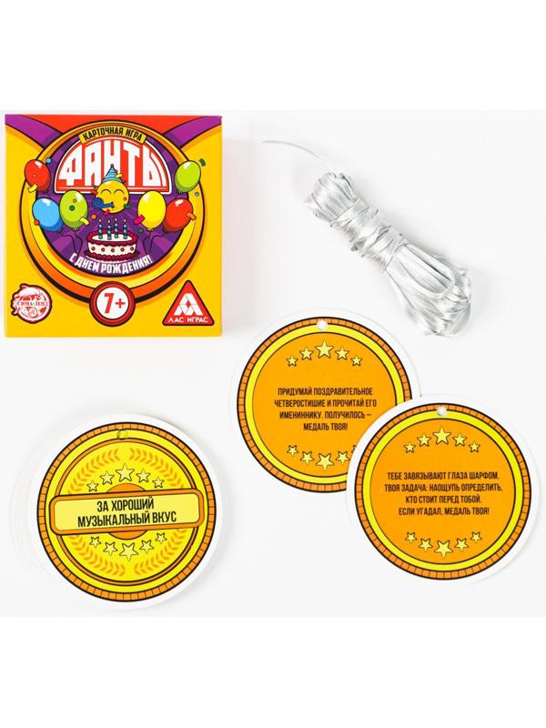 Карточная игра «Фанты. С днем рождения», 20 карт