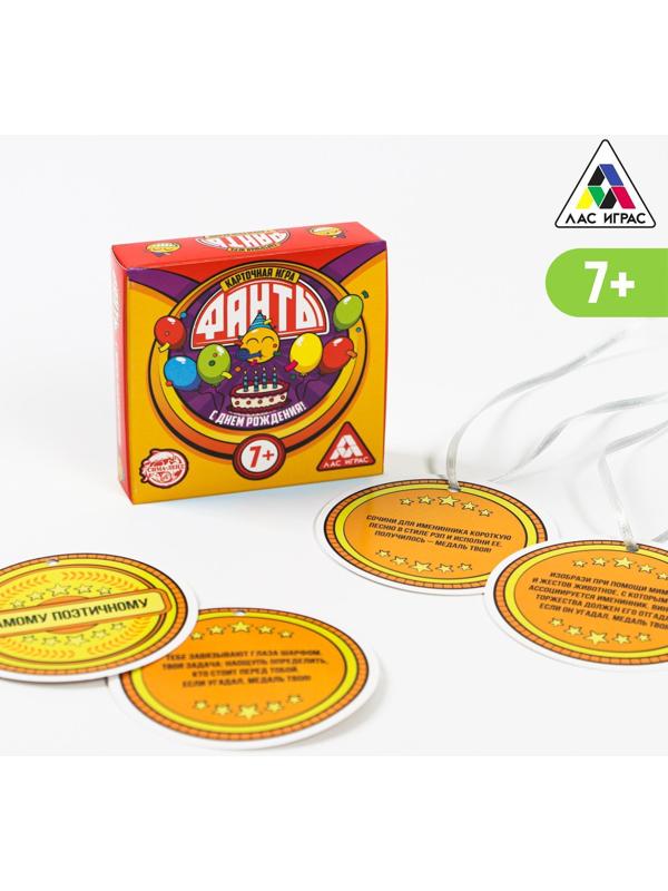 Карточная игра «Фанты. С днем рождения», 20 карт