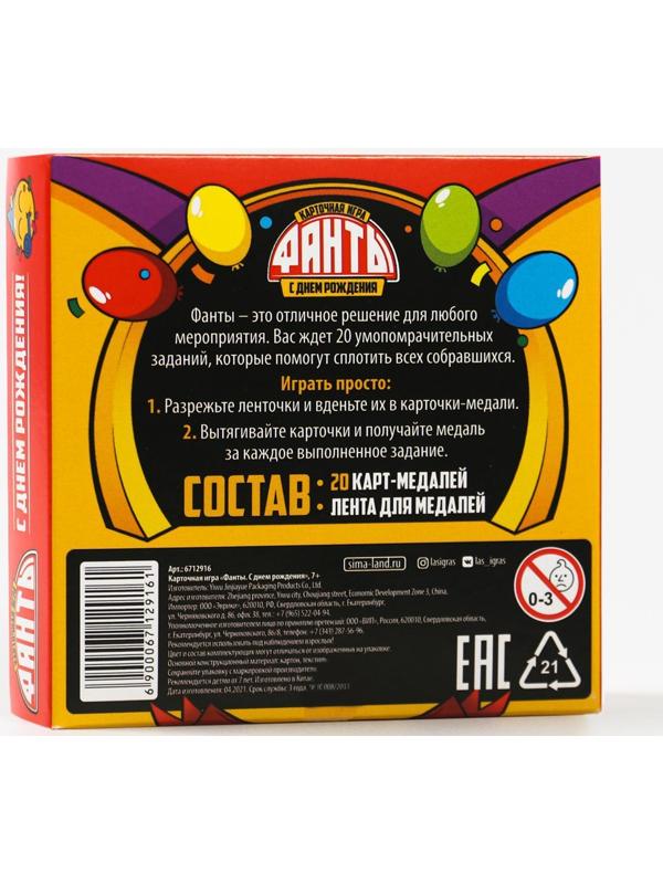Карточная игра «Фанты. С днем рождения», 20 карт